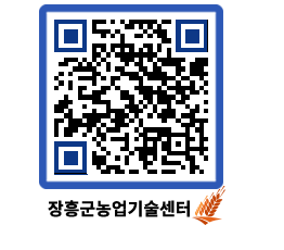 농업기술센터 QRCODE - 새소식 페이지 바로가기 (http://www.jangheung.go.kr/jares/oraki5@)