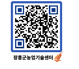 농업기술센터 QRCODE - 새소식 페이지 바로가기 (http://www.jangheung.go.kr/jares/orutmk@)