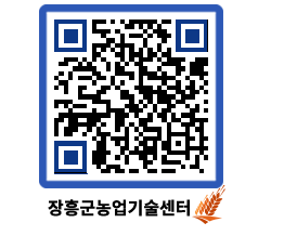 농업기술센터 QRCODE - 새소식 페이지 바로가기 (http://www.jangheung.go.kr/jares/pctpsn@)