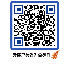 농업기술센터 QRCODE - 새소식 페이지 바로가기 (http://www.jangheung.go.kr/jares/psq4ni@)