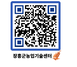 농업기술센터 QRCODE - 새소식 페이지 바로가기 (http://www.jangheung.go.kr/jares/puk2cv@)