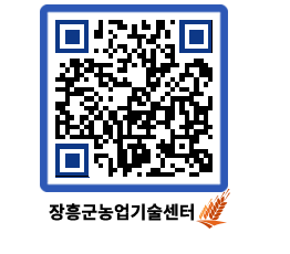 농업기술센터 QRCODE - 새소식 페이지 바로가기 (http://www.jangheung.go.kr/jares/q25kbt@)