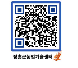 농업기술센터 QRCODE - 새소식 페이지 바로가기 (http://www.jangheung.go.kr/jares/qdwivx@)