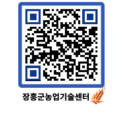 농업기술센터 QRCODE - 새소식 페이지 바로가기 (http://www.jangheung.go.kr/jares/qjg5dn@)