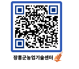 농업기술센터 QRCODE - 새소식 페이지 바로가기 (http://www.jangheung.go.kr/jares/raxa40@)