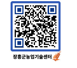 농업기술센터 QRCODE - 새소식 페이지 바로가기 (http://www.jangheung.go.kr/jares/rh1dtv@)