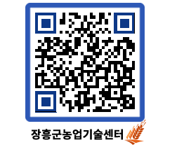 농업기술센터 QRCODE - 새소식 페이지 바로가기 (http://www.jangheung.go.kr/jares/rkesur@)