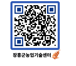 농업기술센터 QRCODE - 새소식 페이지 바로가기 (http://www.jangheung.go.kr/jares/snemz5@)