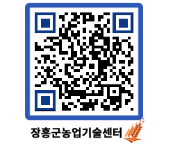 농업기술센터 QRCODE - 새소식 페이지 바로가기 (http://www.jangheung.go.kr/jares/soyjzv@)