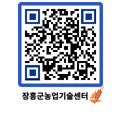 농업기술센터 QRCODE - 새소식 페이지 바로가기 (http://www.jangheung.go.kr/jares/svvats@)