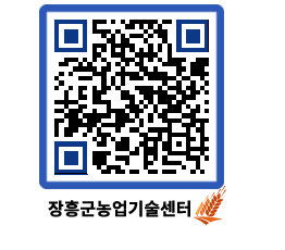 농업기술센터 QRCODE - 새소식 페이지 바로가기 (http://www.jangheung.go.kr/jares/t3o20y@)