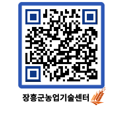 농업기술센터 QRCODE - 새소식 페이지 바로가기 (http://www.jangheung.go.kr/jares/tbyvoe@)