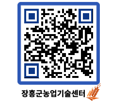 농업기술센터 QRCODE - 새소식 페이지 바로가기 (http://www.jangheung.go.kr/jares/tmhmim@)