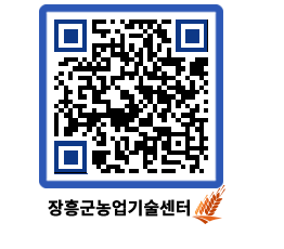 농업기술센터 QRCODE - 새소식 페이지 바로가기 (http://www.jangheung.go.kr/jares/txxky4@)