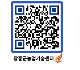 농업기술센터 QRCODE - 새소식 페이지 바로가기 (http://www.jangheung.go.kr/jares/tykwv2@)