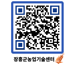 농업기술센터 QRCODE - 새소식 페이지 바로가기 (http://www.jangheung.go.kr/jares/u1pmly@)