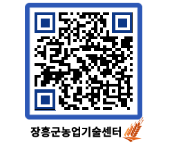 농업기술센터 QRCODE - 새소식 페이지 바로가기 (http://www.jangheung.go.kr/jares/ubiiix@)