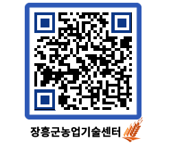 농업기술센터 QRCODE - 새소식 페이지 바로가기 (http://www.jangheung.go.kr/jares/uecaan@)