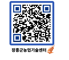 농업기술센터 QRCODE - 새소식 페이지 바로가기 (http://www.jangheung.go.kr/jares/upfccy@)