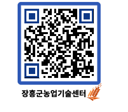 농업기술센터 QRCODE - 새소식 페이지 바로가기 (http://www.jangheung.go.kr/jares/uxiw0m@)