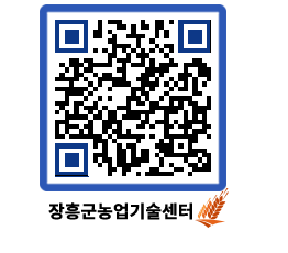 농업기술센터 QRCODE - 새소식 페이지 바로가기 (http://www.jangheung.go.kr/jares/vjbtvt@)