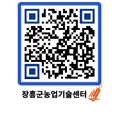 농업기술센터 QRCODE - 새소식 페이지 바로가기 (http://www.jangheung.go.kr/jares/vrgxhb@)