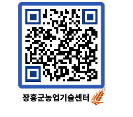 농업기술센터 QRCODE - 새소식 페이지 바로가기 (http://www.jangheung.go.kr/jares/vunzfh@)