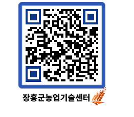 농업기술센터 QRCODE - 새소식 페이지 바로가기 (http://www.jangheung.go.kr/jares/wcxrrh@)