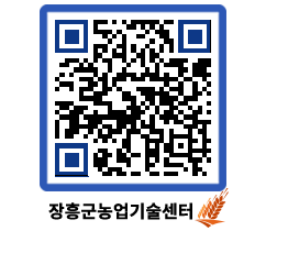 농업기술센터 QRCODE - 새소식 페이지 바로가기 (http://www.jangheung.go.kr/jares/wufqd0@)