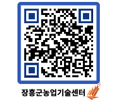 농업기술센터 QRCODE - 새소식 페이지 바로가기 (http://www.jangheung.go.kr/jares/wx4tk4@)