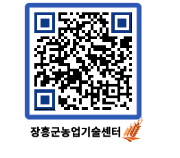 농업기술센터 QRCODE - 새소식 페이지 바로가기 (http://www.jangheung.go.kr/jares/xgsizk@)