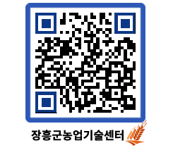 농업기술센터 QRCODE - 새소식 페이지 바로가기 (http://www.jangheung.go.kr/jares/xkldfc@)