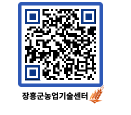 농업기술센터 QRCODE - 새소식 페이지 바로가기 (http://www.jangheung.go.kr/jares/xviqa3@)