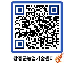 농업기술센터 QRCODE - 새소식 페이지 바로가기 (http://www.jangheung.go.kr/jares/yalhu1@)