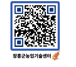 농업기술센터 QRCODE - 새소식 페이지 바로가기 (http://www.jangheung.go.kr/jares/yaszhg@)