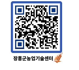 농업기술센터 QRCODE - 새소식 페이지 바로가기 (http://www.jangheung.go.kr/jares/yukkhq@)