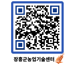 농업기술센터 QRCODE - 새소식 페이지 바로가기 (http://www.jangheung.go.kr/jares/yzconz@)