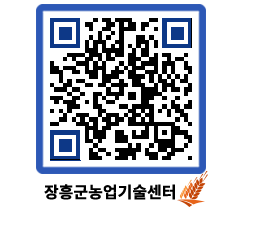 농업기술센터 QRCODE - 새소식 페이지 바로가기 (http://www.jangheung.go.kr/jares/zahhra@)