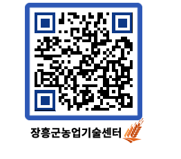 농업기술센터 QRCODE - 새소식 페이지 바로가기 (http://www.jangheung.go.kr/jares/zc5psu@)