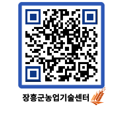 농업기술센터 QRCODE - 새소식 페이지 바로가기 (http://www.jangheung.go.kr/jares/znt3pz@)