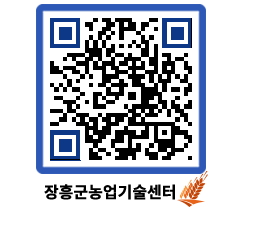 농업기술센터 QRCODE - 새소식 페이지 바로가기 (http://www.jangheung.go.kr/jares/znwkge@)