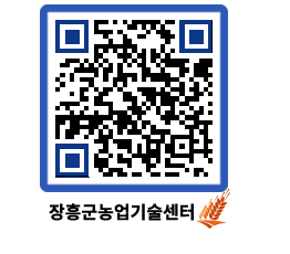 농업기술센터 QRCODE - 새소식 페이지 바로가기 (http://www.jangheung.go.kr/jares/zwrgog@)