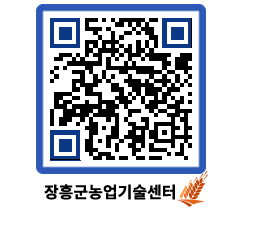 농업기술센터 QRCODE - 보도자료 페이지 바로가기 (http://www.jangheung.go.kr/jares/0lk4n3@)