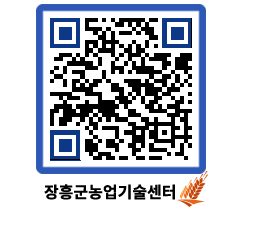 농업기술센터 QRCODE - 보도자료 페이지 바로가기 (http://www.jangheung.go.kr/jares/0m4y51@)