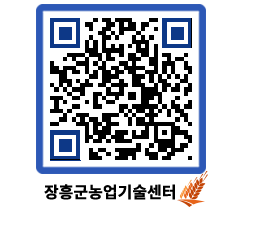 농업기술센터 QRCODE - 보도자료 페이지 바로가기 (http://www.jangheung.go.kr/jares/2keigg@)