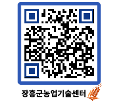 농업기술센터 QRCODE - 보도자료 페이지 바로가기 (http://www.jangheung.go.kr/jares/2o0kdo@)