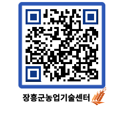 농업기술센터 QRCODE - 보도자료 페이지 바로가기 (http://www.jangheung.go.kr/jares/3jgbpj@)