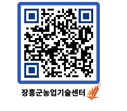 농업기술센터 QRCODE - 보도자료 페이지 바로가기 (http://www.jangheung.go.kr/jares/evek31@)