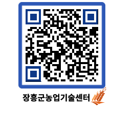 농업기술센터 QRCODE - 보도자료 페이지 바로가기 (http://www.jangheung.go.kr/jares/f4ixdf@)