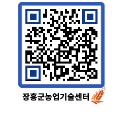 농업기술센터 QRCODE - 보도자료 페이지 바로가기 (http://www.jangheung.go.kr/jares/flmmtt@)